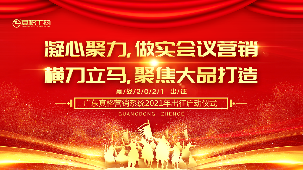 “携手并进，再攀高峰！”营战2021